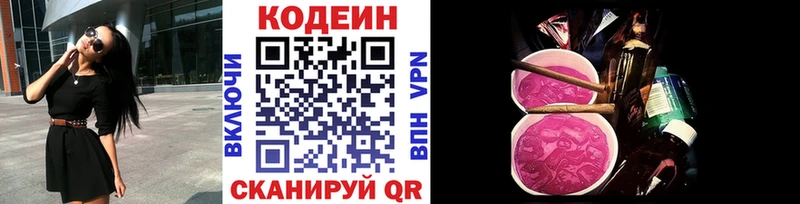 ОМГ ОМГ   shop наркотические препараты  Димитровград  Кодеиновый сироп Lean Purple Drank  дарнет шоп 